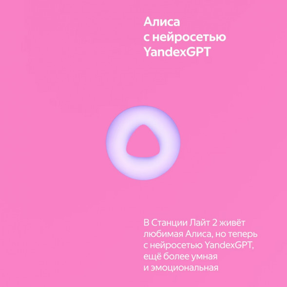 Умная колонка Яндекс Станция Лайт 2 с Алисой на YandexGPT, розовая в Чите