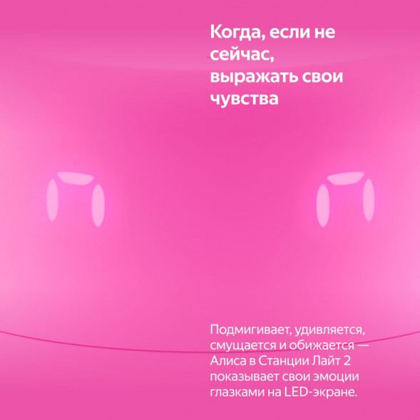 Умная колонка Яндекс Станция Лайт 2 с Алисой на YandexGPT, розовая в Чите