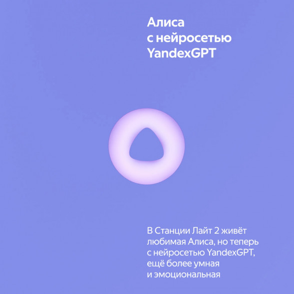 Умная колонка Яндекс Станция Лайт 2 с Алисой на YandexGPT, фиолетовая в Чите