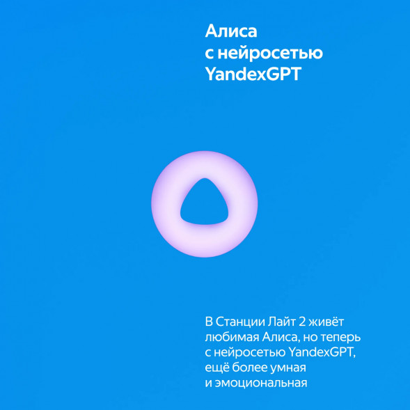Умная колонка Яндекс Станция Лайт 2 с Алисой на YandexGPT, голубая в Чите