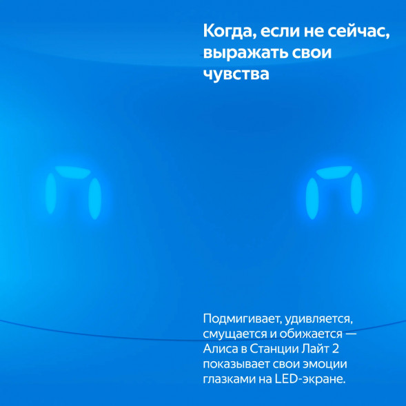 Умная колонка Яндекс Станция Лайт 2 с Алисой на YandexGPT, голубая в Чите