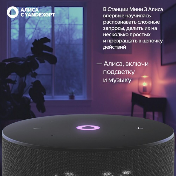 Умная колонка Яндекс Станция Мини 3 c Алисой на YandexGPT, чёрная в Чите