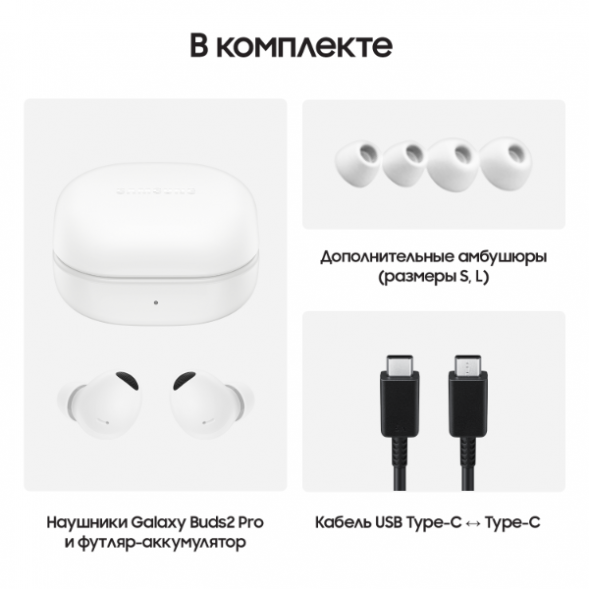 Наушники Samsung Galaxy Buds2 Pro (SM- R510), белый в Чите