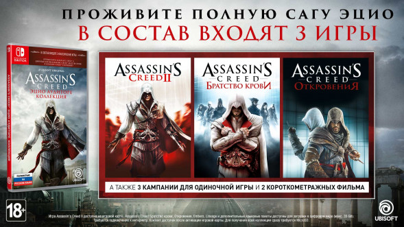 Игра Assassin’s Creed The Ezio Collection [Nintendo Switch, русская версия] в Чите