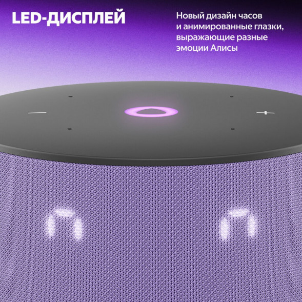 Умная колонка Яндекс Станция Мини 3 c Алисой на YandexGPT, лиловая в Чите