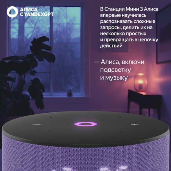 Умная колонка Яндекс Станция Мини 3 c Алисой на YandexGPT, лиловая в Чите