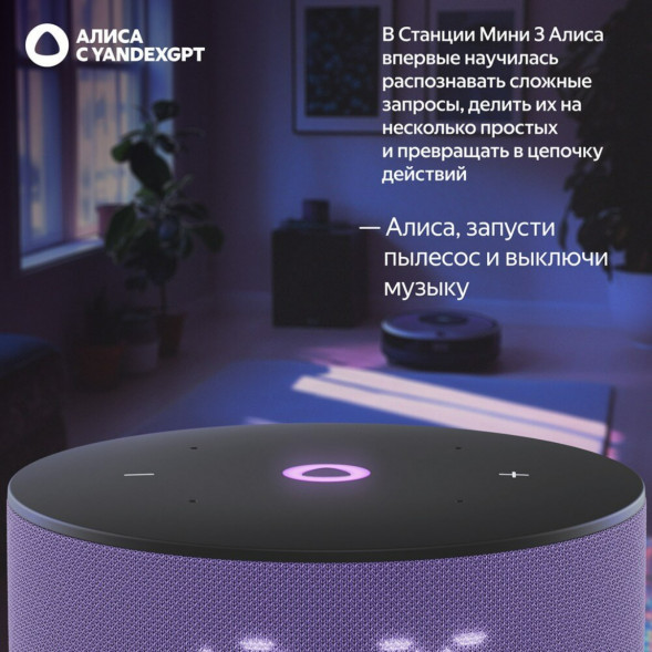 Умная колонка Яндекс Станция Мини 3 c Алисой на YandexGPT, лиловая в Чите
