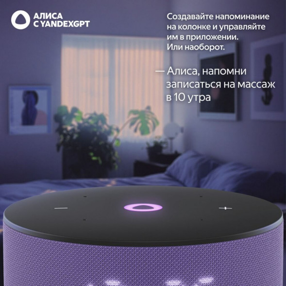 Умная колонка Яндекс Станция Мини 3 c Алисой на YandexGPT, лиловая в Чите