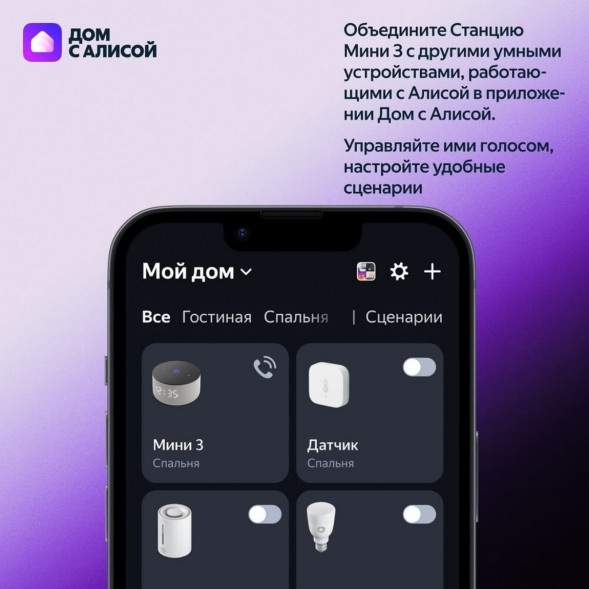 Умная колонка Яндекс Станция Мини 3 c Алисой на YandexGPT, лиловая в Чите