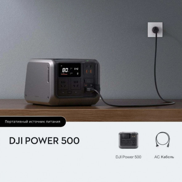 Портативный источник питания DJI Power 500 в Чите
