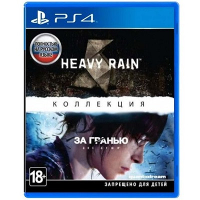 Игра Heavy Rain и «За гранью: Две души». Коллекция для PlayStation 4 в Чите