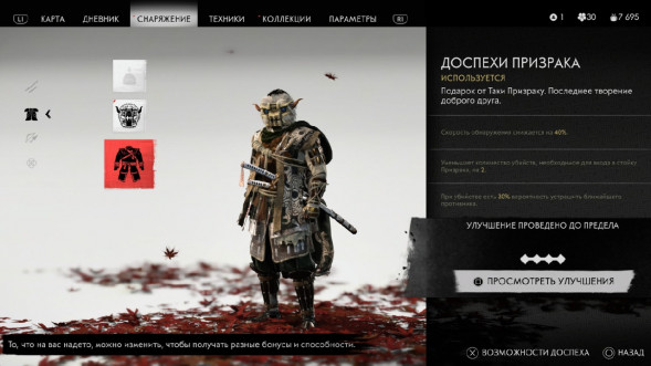 Призрак Цусимы Режиссёрская версия (PS4, Русская версия) в Чите
