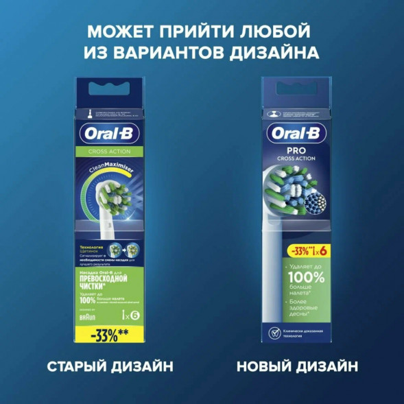 Насадки на зубные щетки Oral-B Cross Action Pro, 6 шт. в Чите