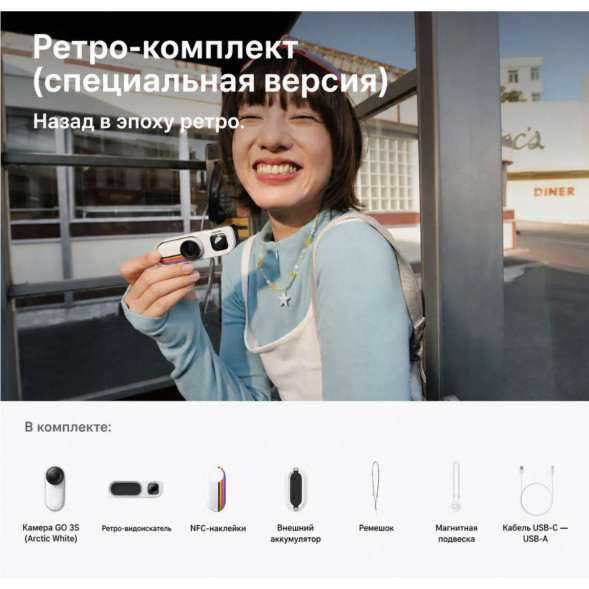 Экшн-камера Insta360 Go 3S Retro Bundle Special Edition 128ГБ, White в Чите