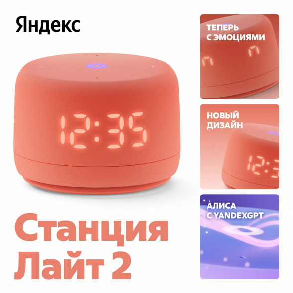 Умная колонка Яндекс Станция Лайт 2 с Алисой на YandexGPT, оранжевая в Чите