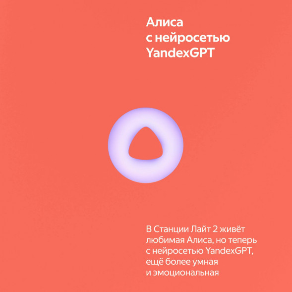 Умная колонка Яндекс Станция Лайт 2 с Алисой на YandexGPT, оранжевая в Чите